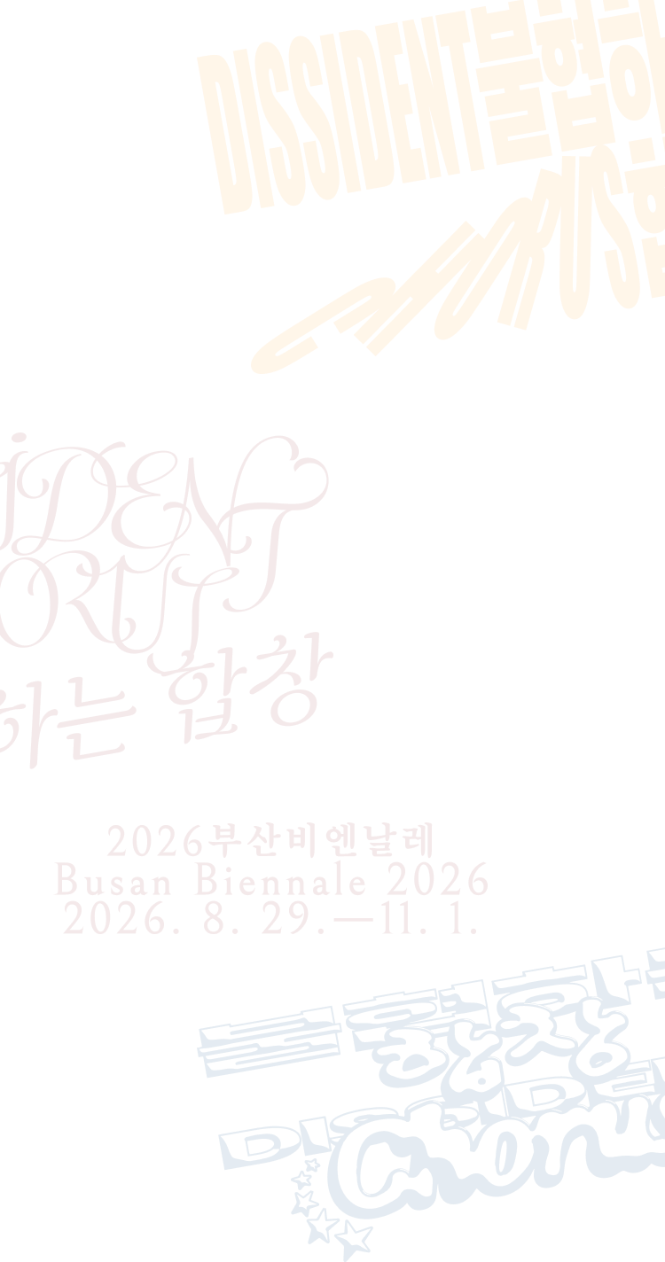 2026부산비엔날레