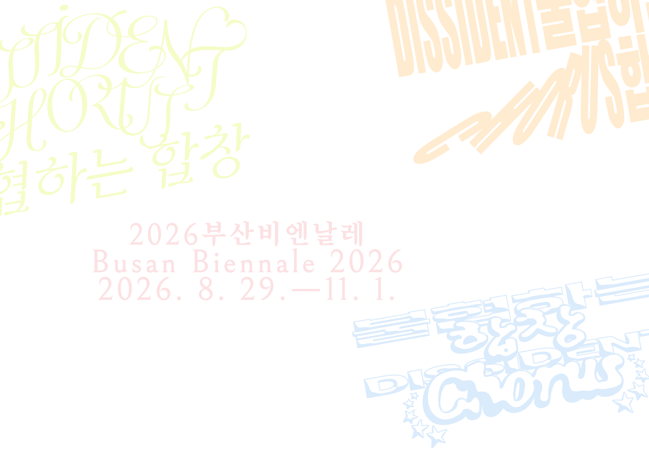 2026부산비엔날레