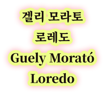 겔리 모라토 로레도 Guely Morató Loredo