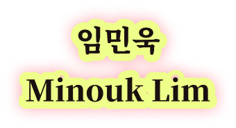 임민욱 Minouk Lim