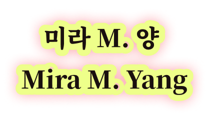 미라 M. 양 Mira M. Yang