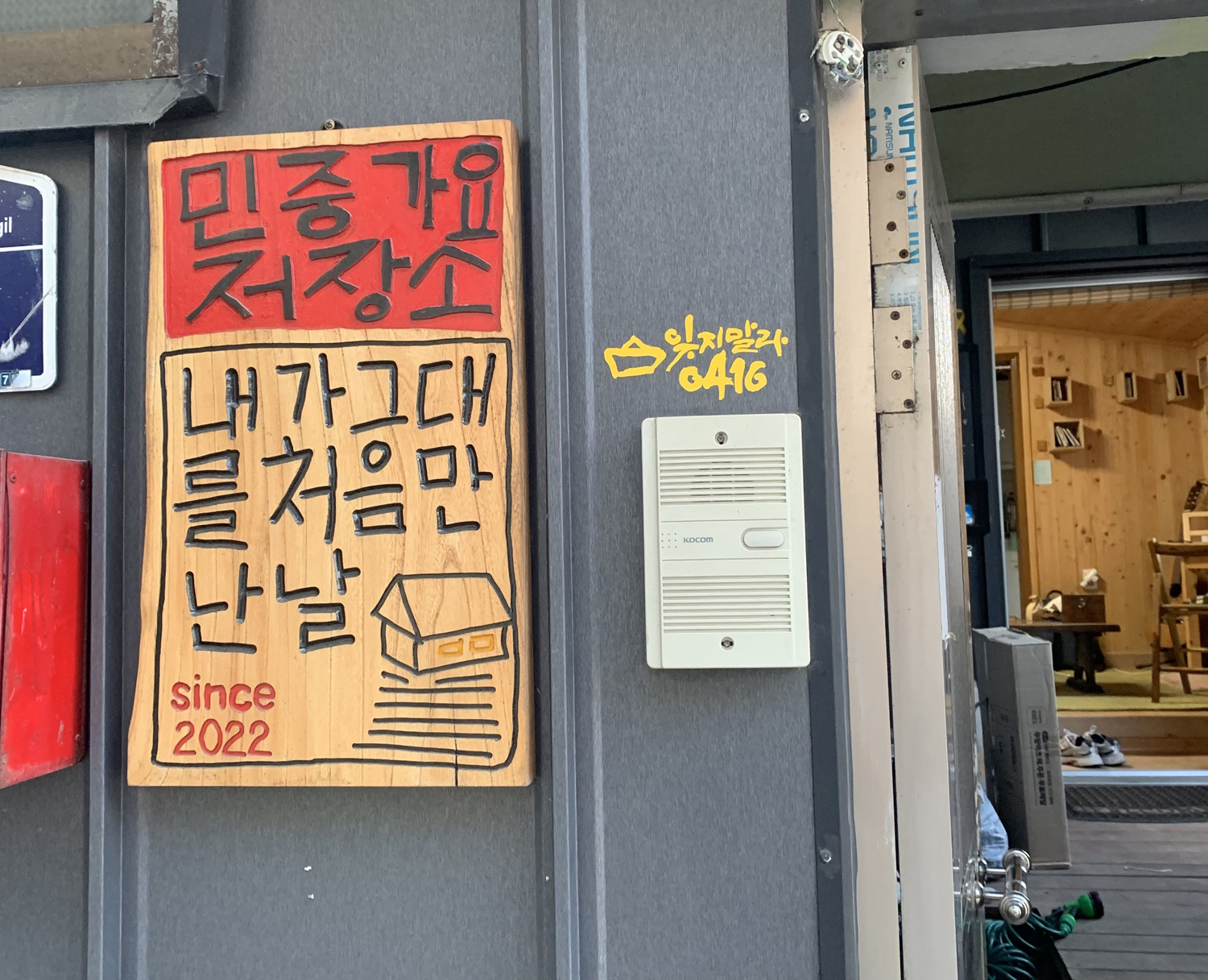 The House of Korean Protest Songs